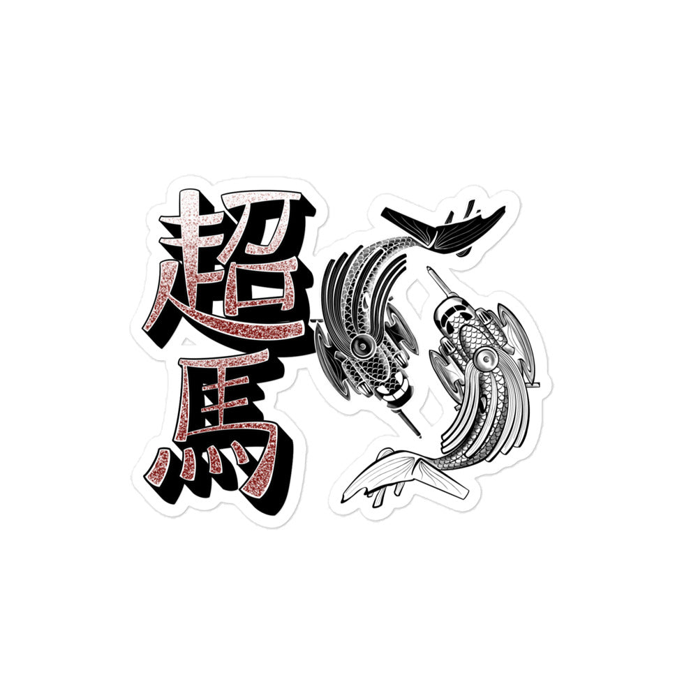 Yin Yang & "Super Stallion" in Kanji Sticker