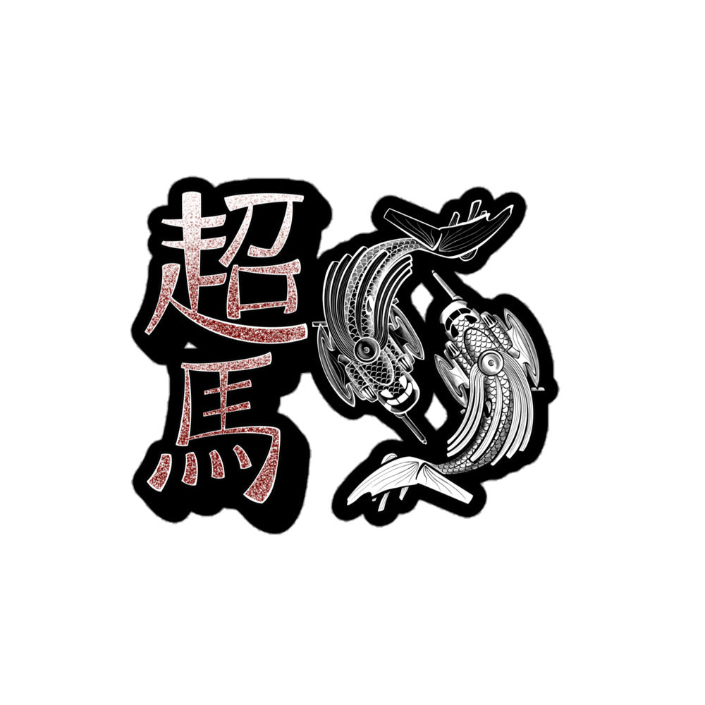 Yin Yang & "Super Stallion" in Kanji Sticker