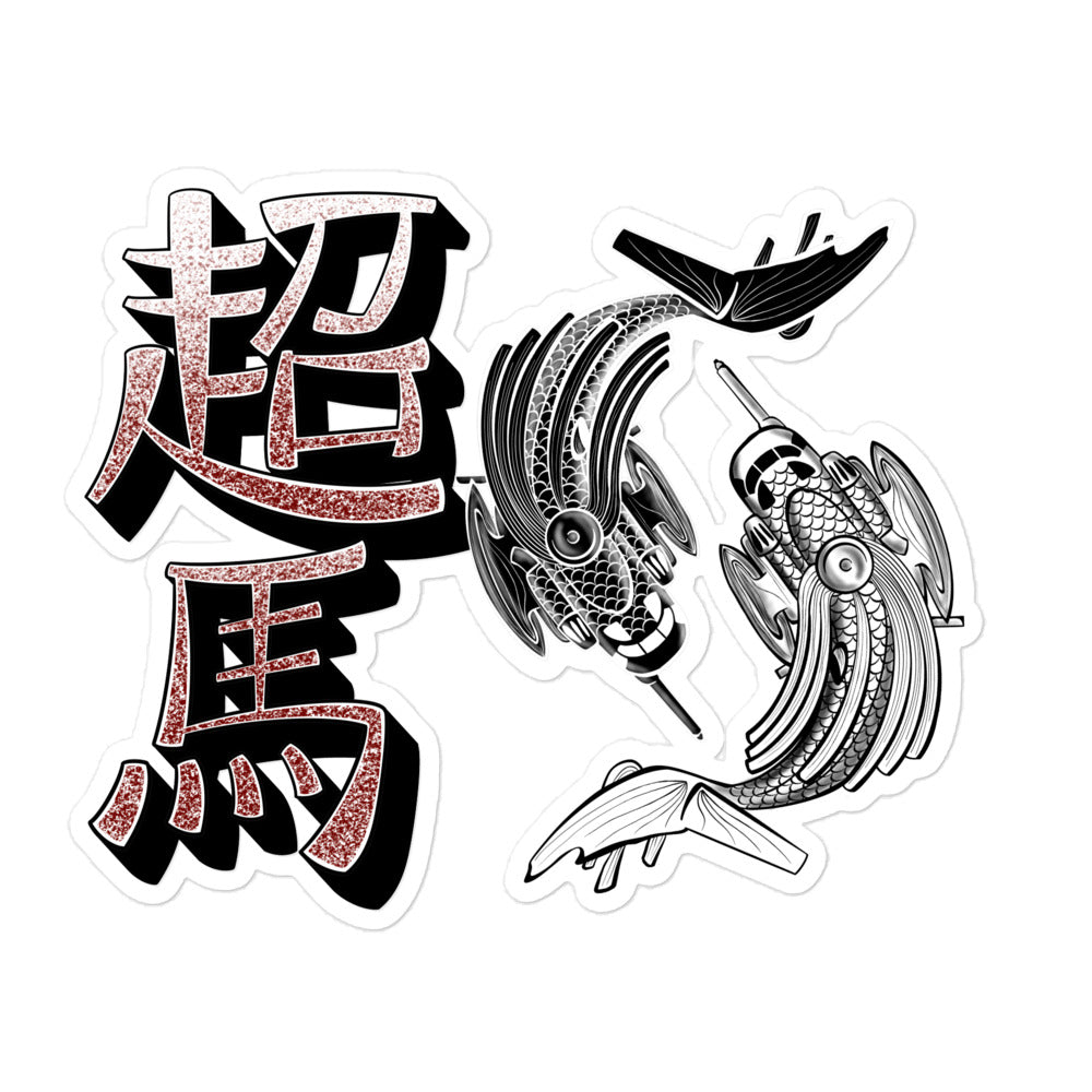 Yin Yang & "Super Stallion" in Kanji Sticker